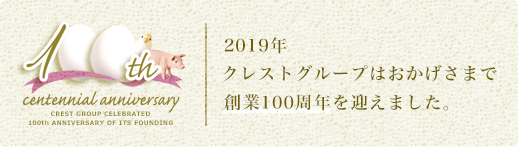 100周年